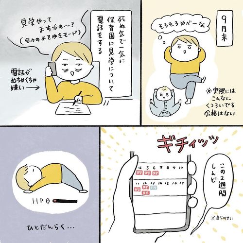 0歳児の保活