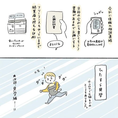 0歳児の保活