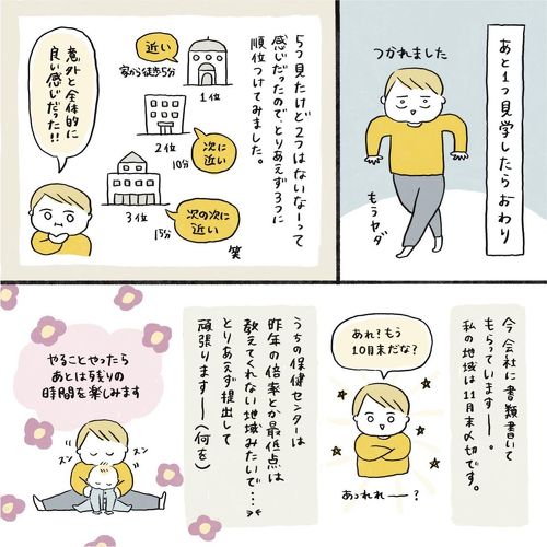 0歳児の保活