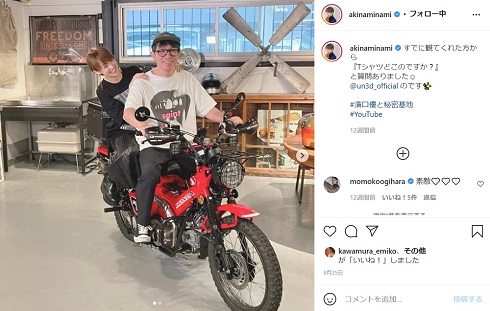 南明奈　濱口優