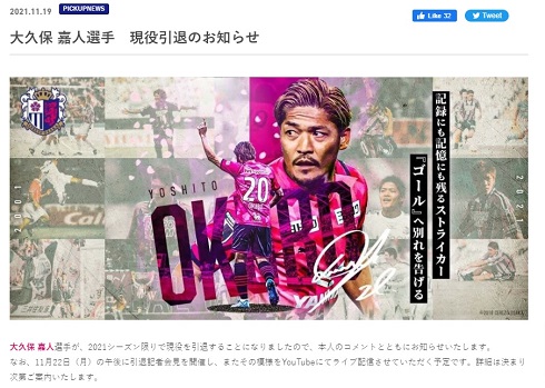 大久保嘉人 現役引退 セレッソ大阪