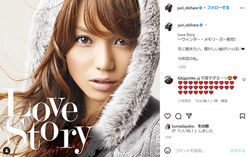 蛯原友里 えびちゃん 16年前