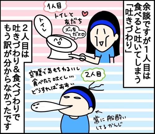 辛いつわり 解消法