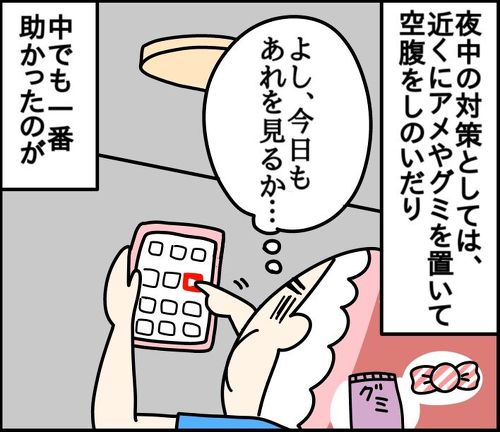 辛いつわり 解消法