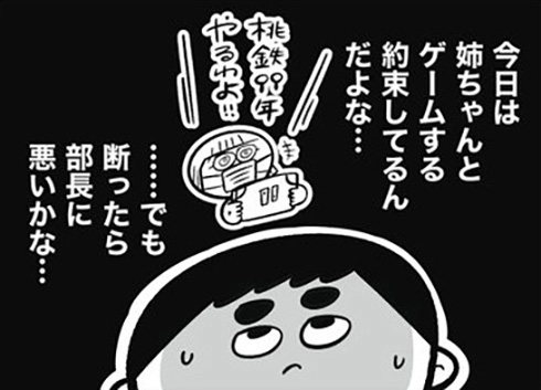 上司から飲みに誘われたときの断り方　メカ仙人がアドバイスしてくれる漫画が社会人スキル獲得のヒントになりそう