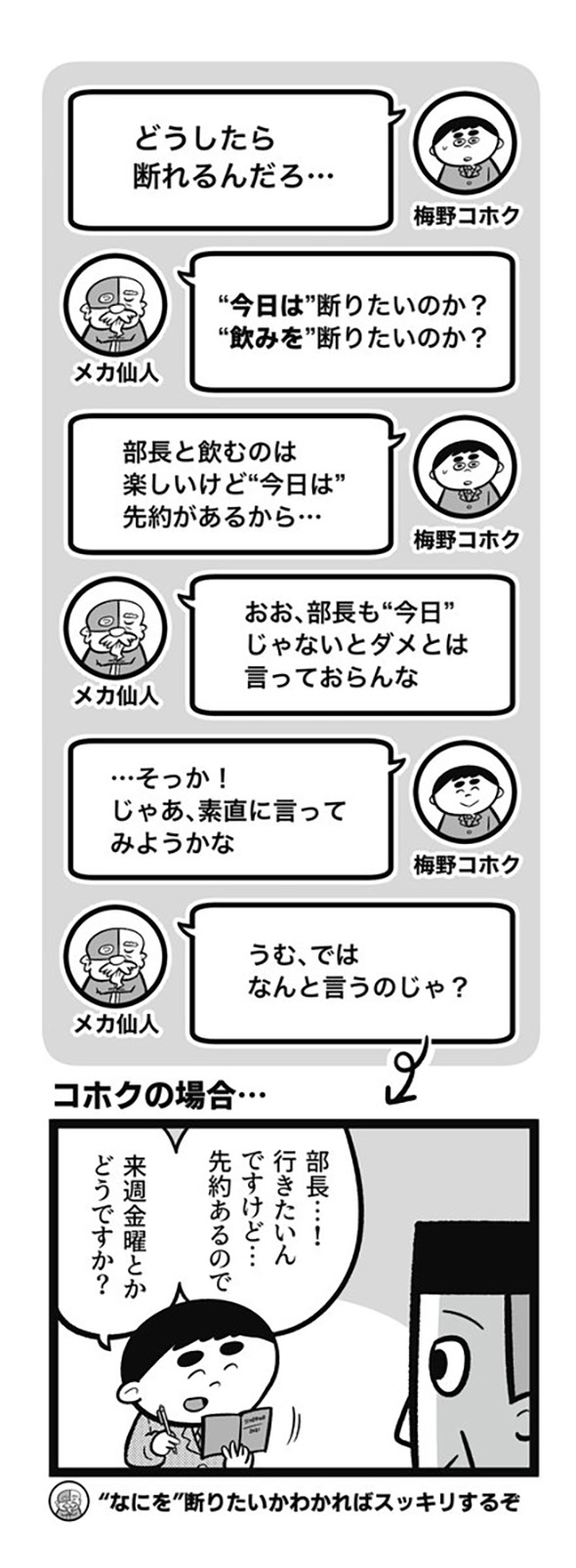 上司から飲みに誘われたときの断り方　メカ仙人がアドバイスしてくれる漫画が社会人スキル獲得のヒントになりそう