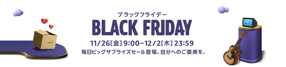 ブラックフライデー