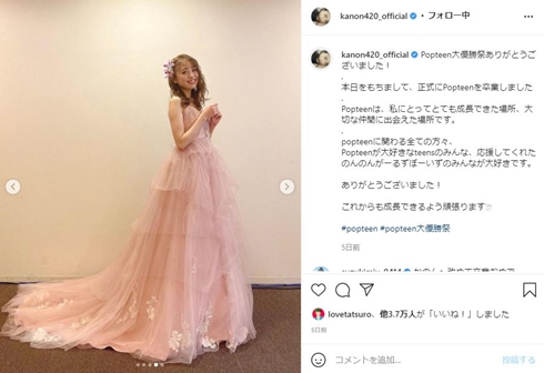 香音 ノンノ non-no 専属モデル Popteen