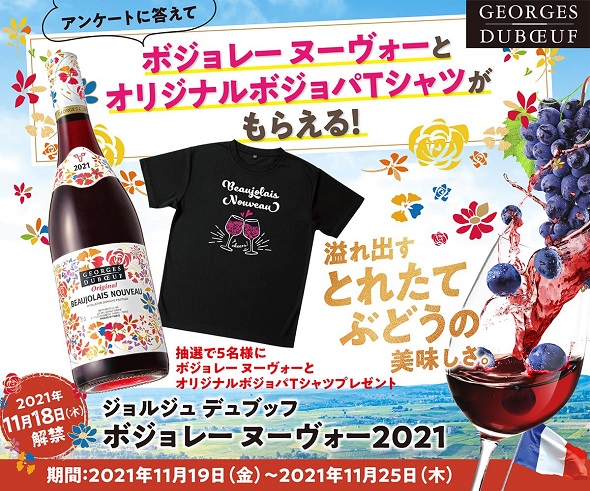 ボジョレーヌーヴォー