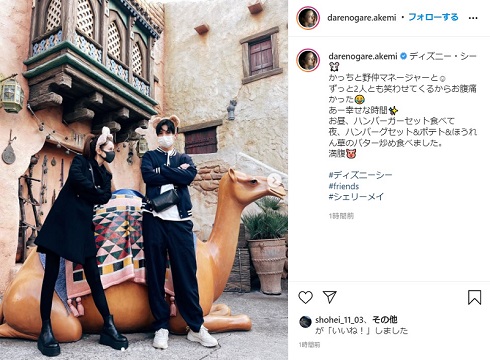 ダレノガレ明美 井深克彦 東京ディズニーシー マネージャー