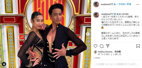 キンタロー。 浅田舞 社交ダンス