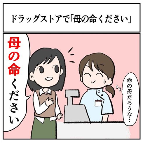 逆に覚えた