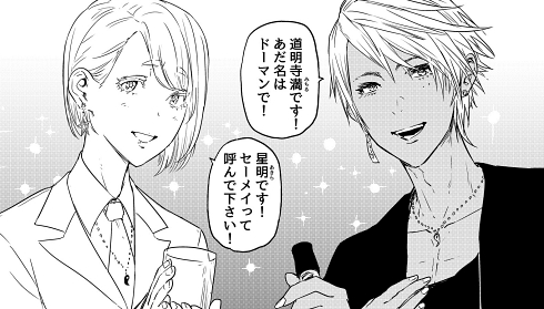 陰陽師 安倍晴明 蘆屋道満