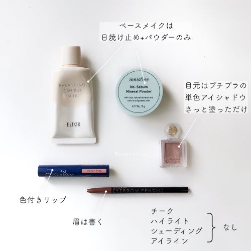 ナチュラルメイクに使う「イメージ」の化粧品アイテム