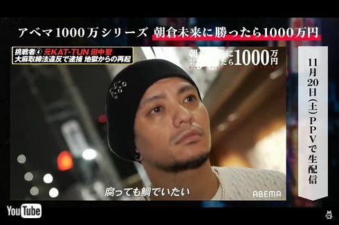 朝倉未来 田中聖 ABEMA 1000万円 ストリートファイト