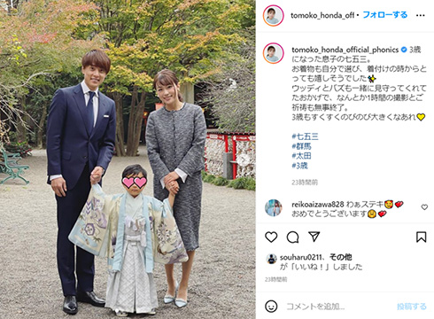 本田朋子 五十嵐圭 七五三 Instagram