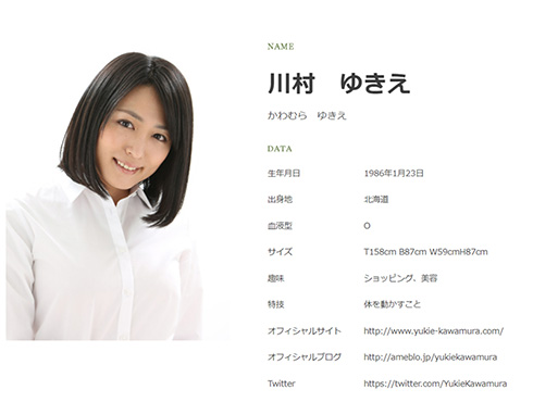 川村ゆきえ backnumber 出産