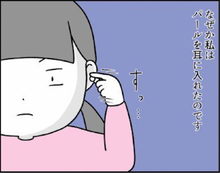 耳の穴 漫画 エッセイ 子ども