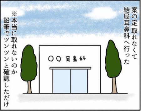 耳の穴 漫画 エッセイ 子ども