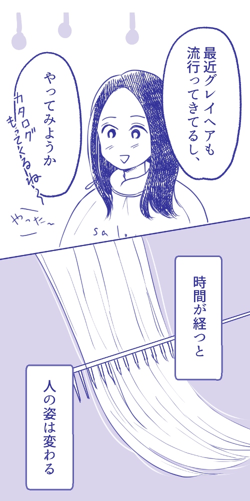 グレイヘア