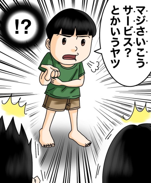 子どもの一言