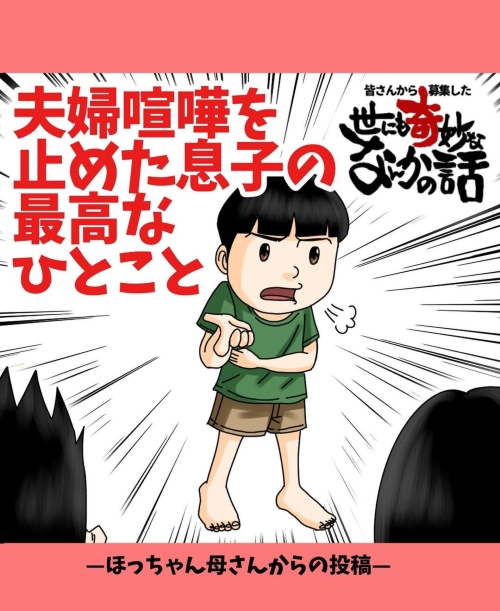 子どもの一言