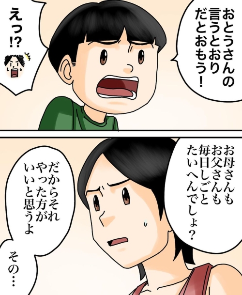 子どもの一言