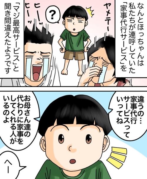子どもの一言