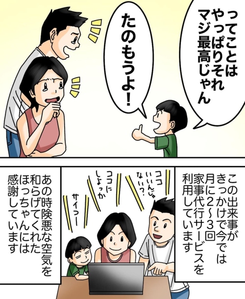 子どもの一言