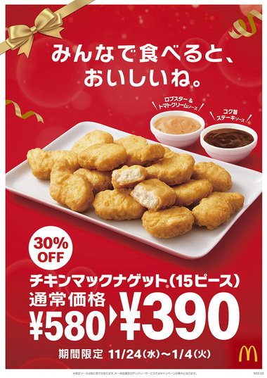 マクドナルド