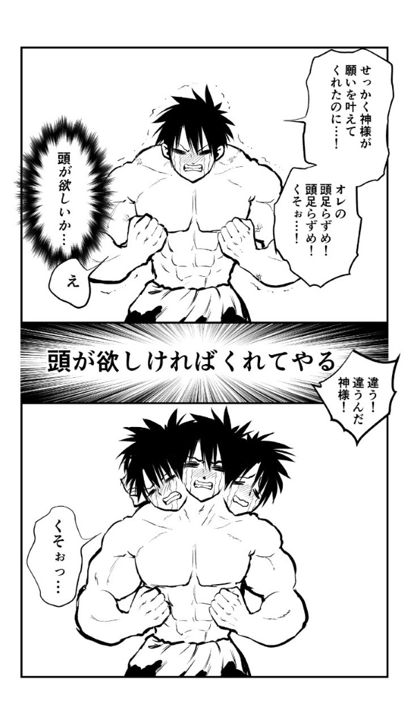 力がほしいか 漫画 tiwtter 三簾真也