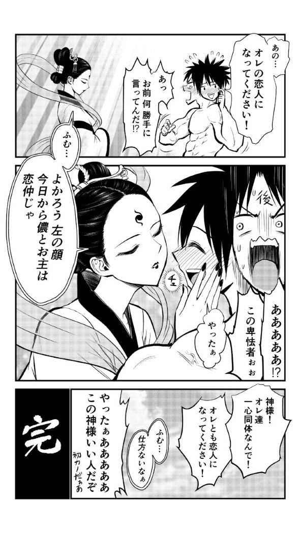 力がほしいか 漫画 tiwtter 三簾真也