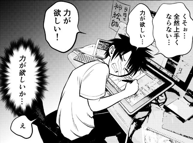 絵師「力がほしい」 → マッチョ化　求めてるのと違う“力”を与えてくる神様の漫画が豪快にハッピーエンド