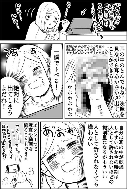 5分でキマれる ストレス解消法 漫画 カメラ付き 耳かき