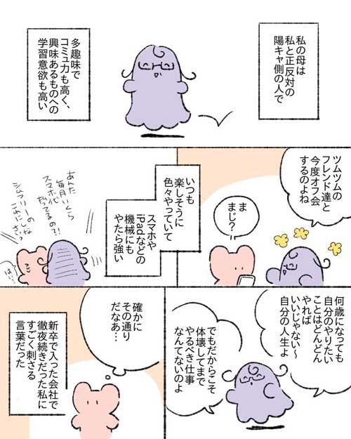 尊敬する 母 性格 漫画 多趣味 素敵