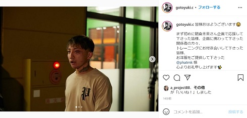 後藤祐樹 朝倉未来 ストリートファイト ABEMA