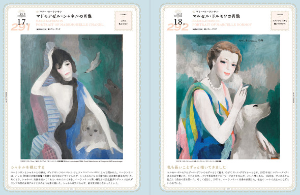 366日 絵画でめぐるファッション史