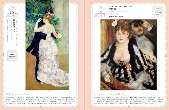 366日 絵画でめぐるファッション史