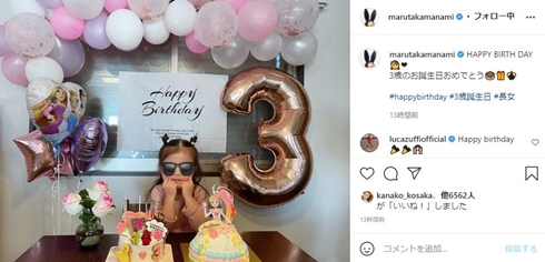 丸高愛実 柿谷曜一朗 娘 何歳 現在