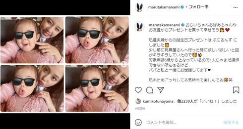 丸高愛実 柿谷曜一朗 娘 何歳 現在