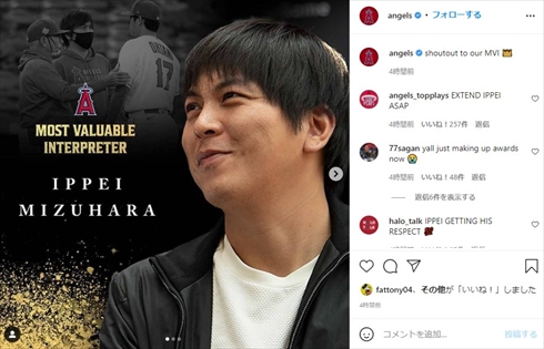 大谷翔平 水原一平 通訳 MVI MVP 満票 エンゼルス Instagram