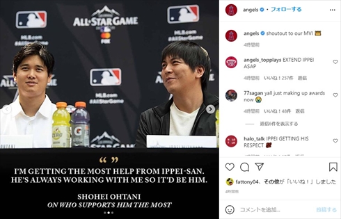 大谷翔平 水原一平 通訳 MVI MVP 満票 エンゼルス Instagram