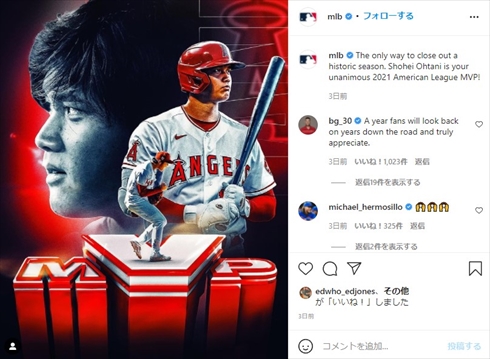 大谷翔平 水原一平 通訳 MVI MVP 満票 エンゼルス Instagram