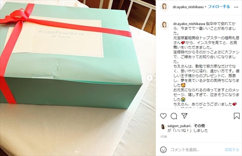 西川史子 柚希礼音 脳卒中 脳内出血  入院 宝塚 星組 男役 トップスター