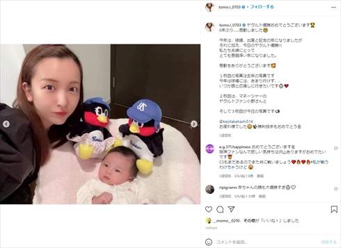 板野友美 高橋奎二 完封 プロ初 日本シリーズ ヤクルト 第2戦 オリックス インスタ