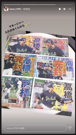 板野友美 高橋奎二 完封 プロ初 日本シリーズ ヤクルト 第2戦 オリックス インスタ