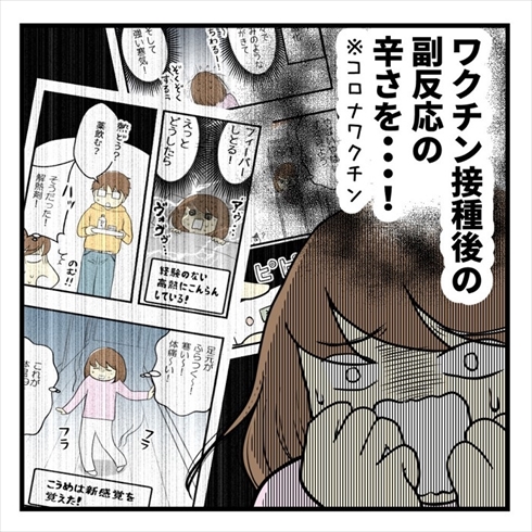 ワクチン接種で気付いたこと