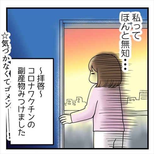 ワクチン接種で気付いたこと