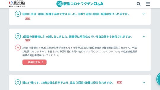 ワクチンQandAのサイト