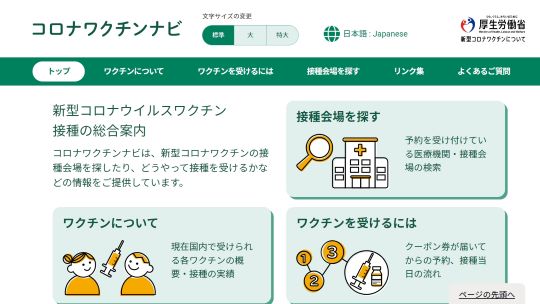 「コロナワクチンナビ」